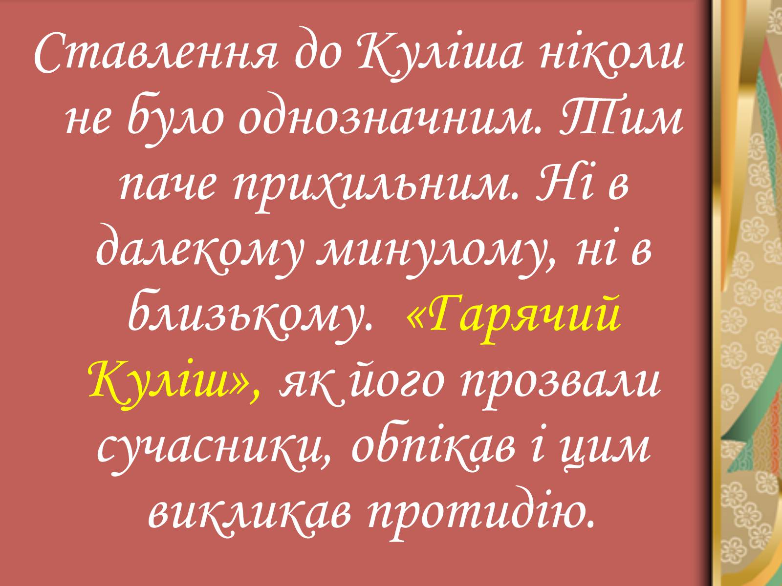 Презентація на тему «Пантелеймон Куліш» (варіант 4) - Слайд #53