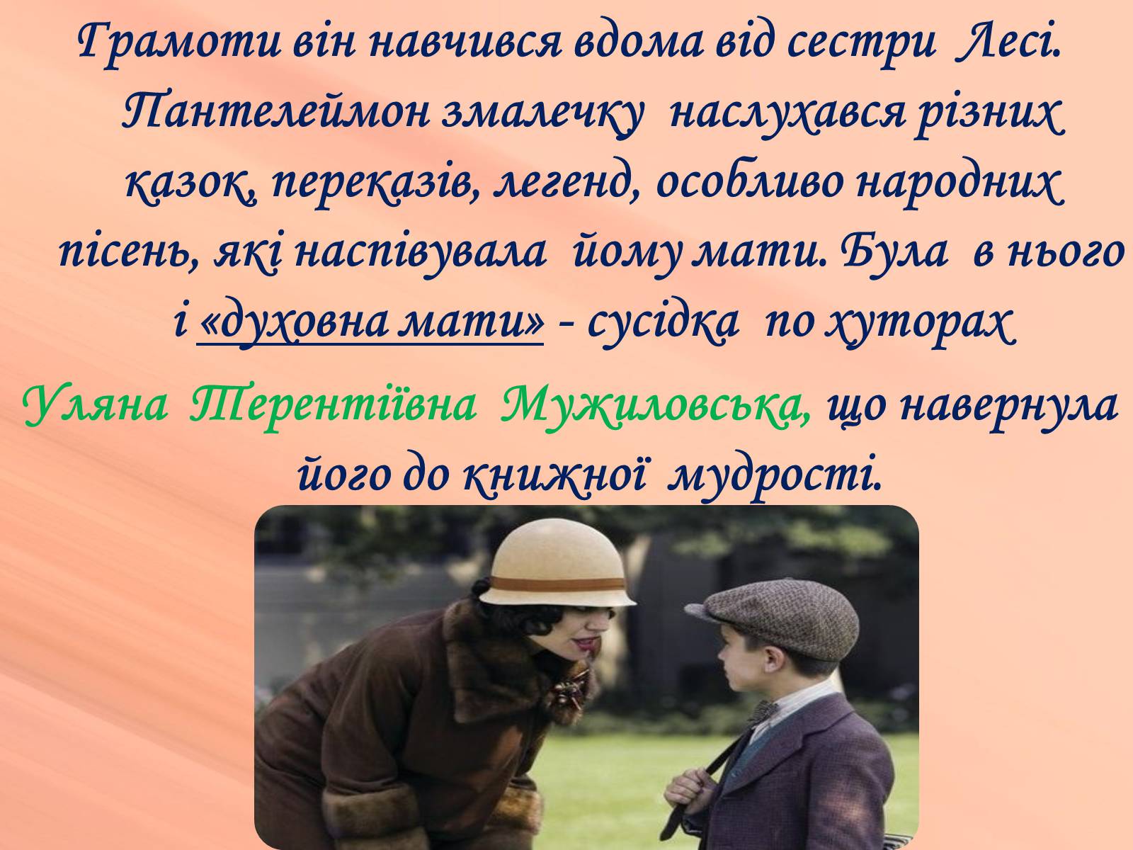 Презентація на тему «Пантелеймон Куліш» (варіант 4) - Слайд #8