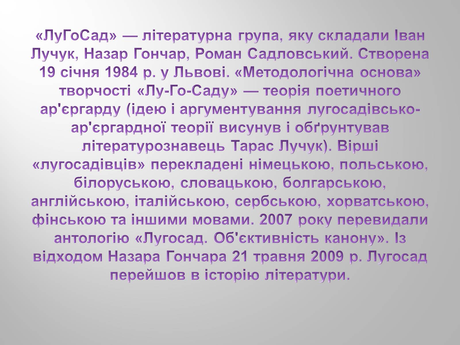 Презентація на тему «Сучасна українська література» (варіант 2) - Слайд #10