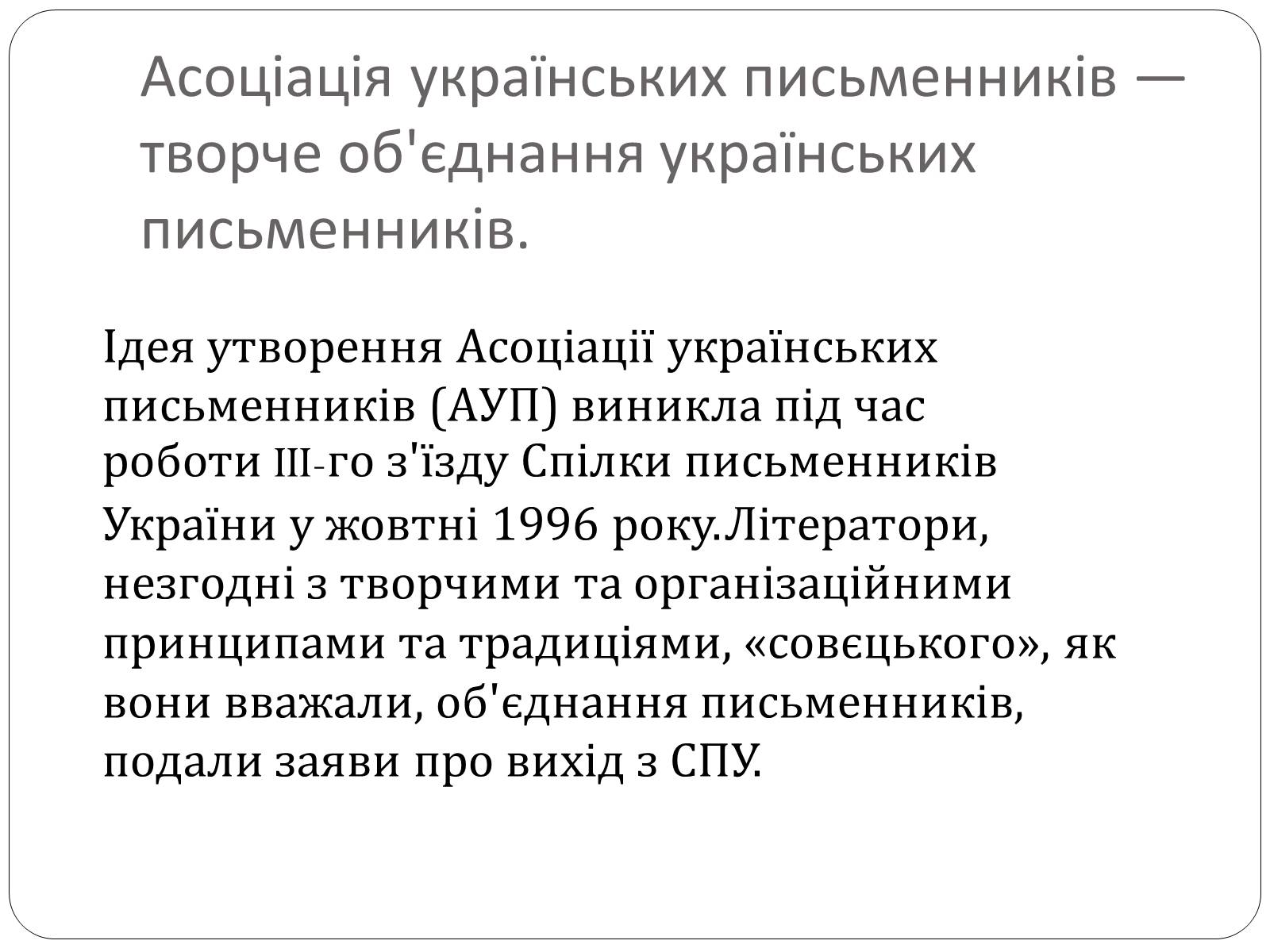 Презентація на тему «Сучасна українська література» (варіант 2) - Слайд #11