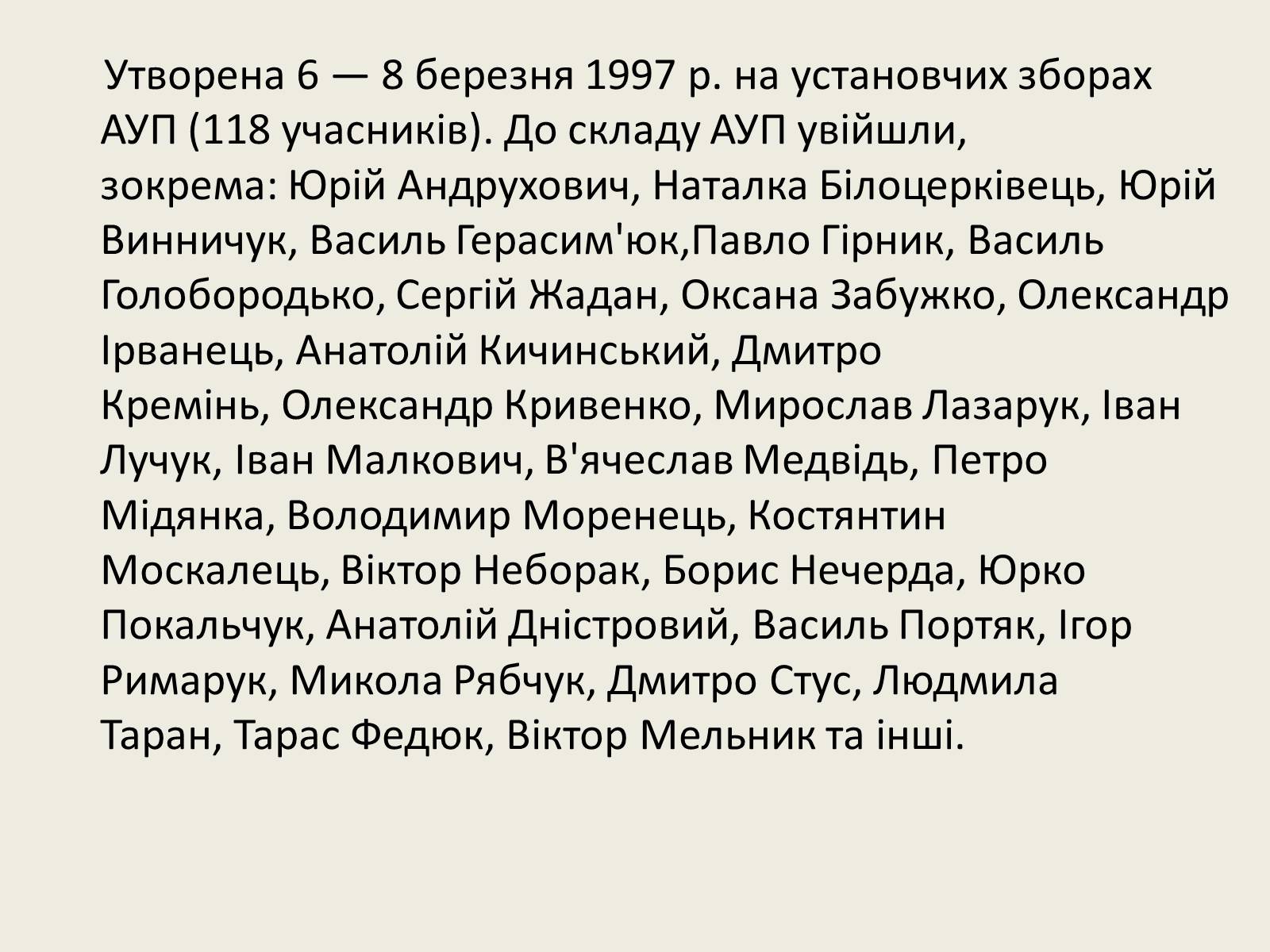 Презентація на тему «Сучасна українська література» (варіант 2) - Слайд #12