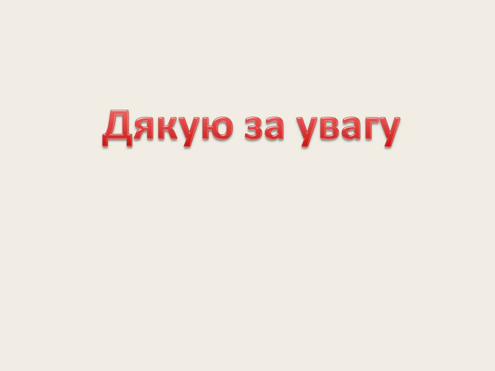 Презентація на тему «Сучасна українська література» (варіант 2) - Слайд #13