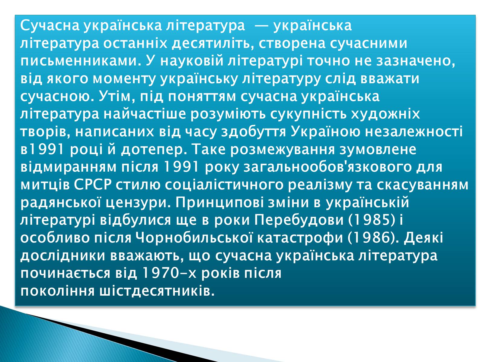 Презентація на тему «Сучасна українська література» (варіант 2) - Слайд #2