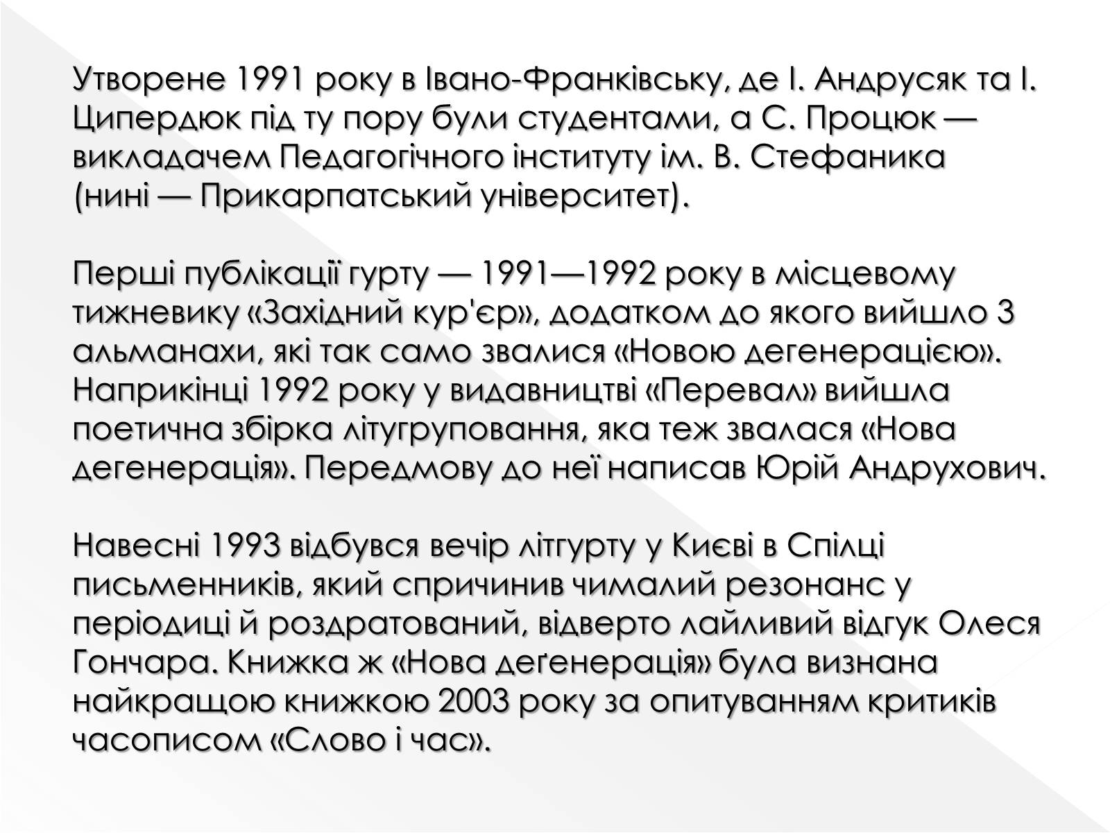 Презентація на тему «Сучасна українська література» (варіант 2) - Слайд #7