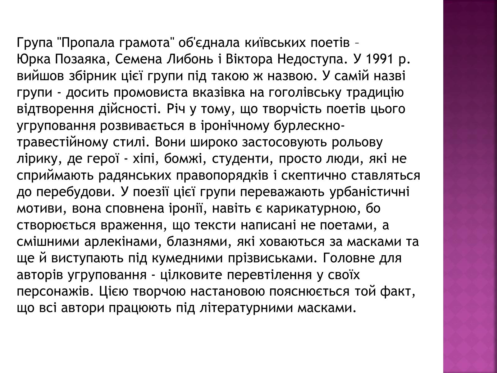 Презентація на тему «Сучасна українська література» (варіант 2) - Слайд #9