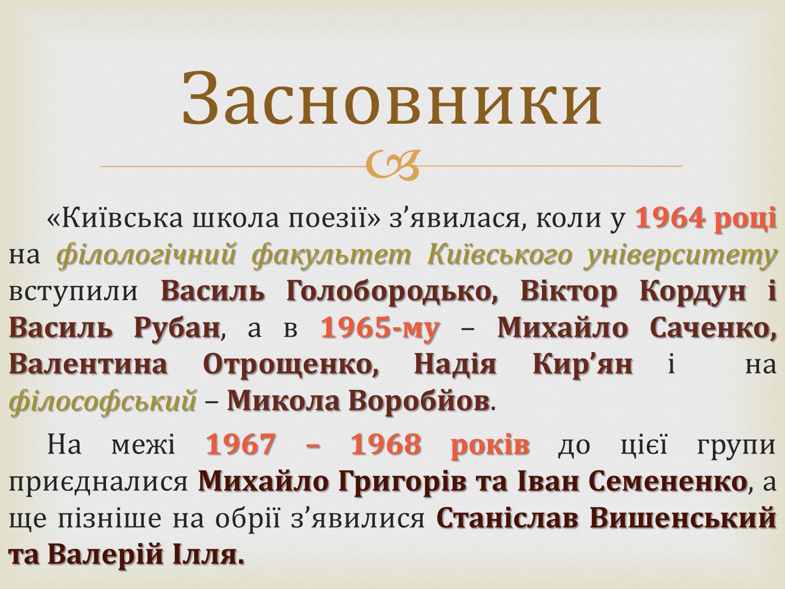 Презентація на тему «Київська школа поетів» (варіант 1) - Слайд #2