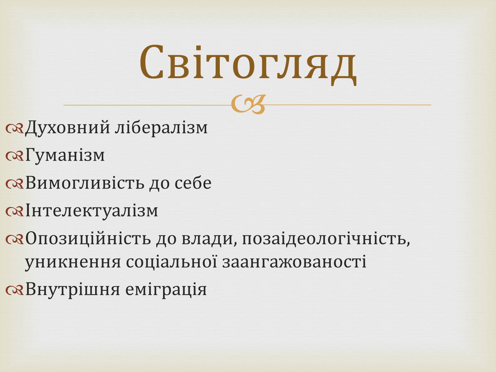 Презентація на тему «Київська школа поетів» (варіант 1) - Слайд #5