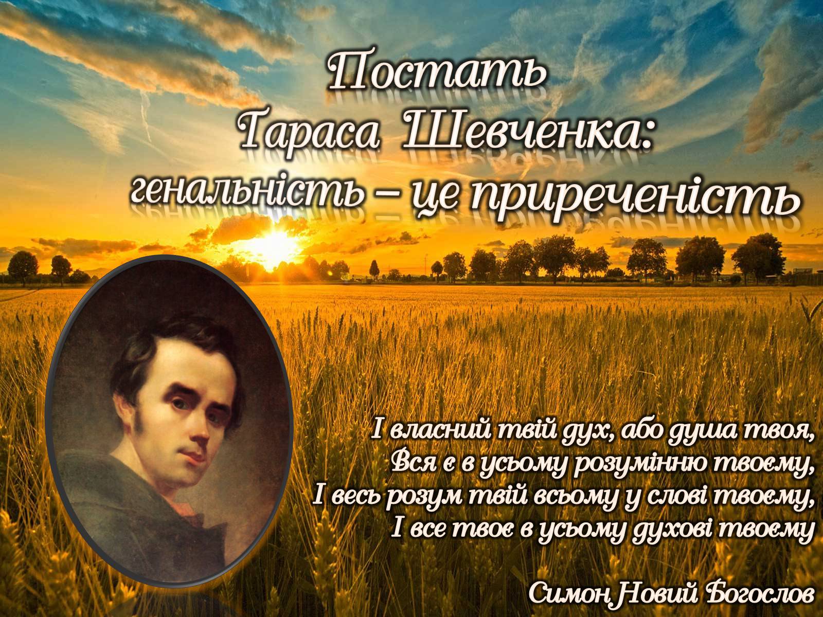 Презентація на тему «Тарас Шевченко» (варіант 15) - Слайд #1