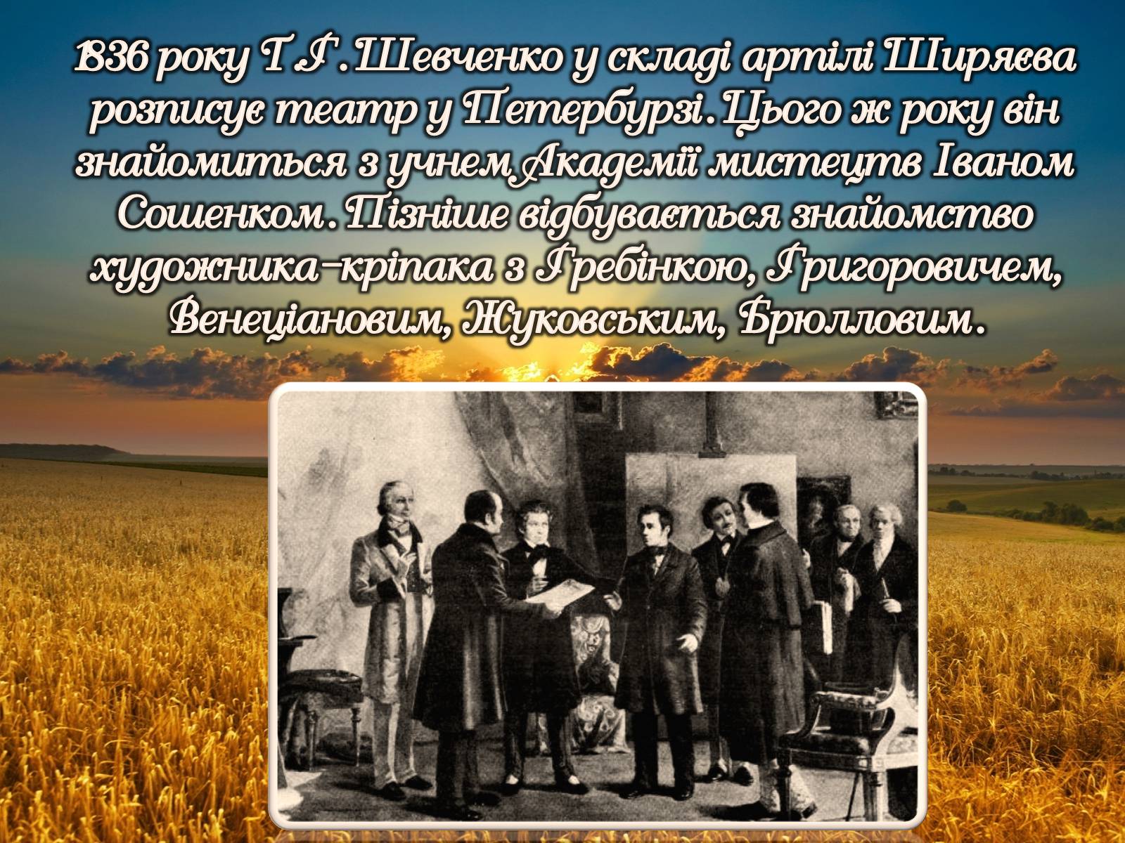 Презентація на тему «Тарас Шевченко» (варіант 15) - Слайд #13