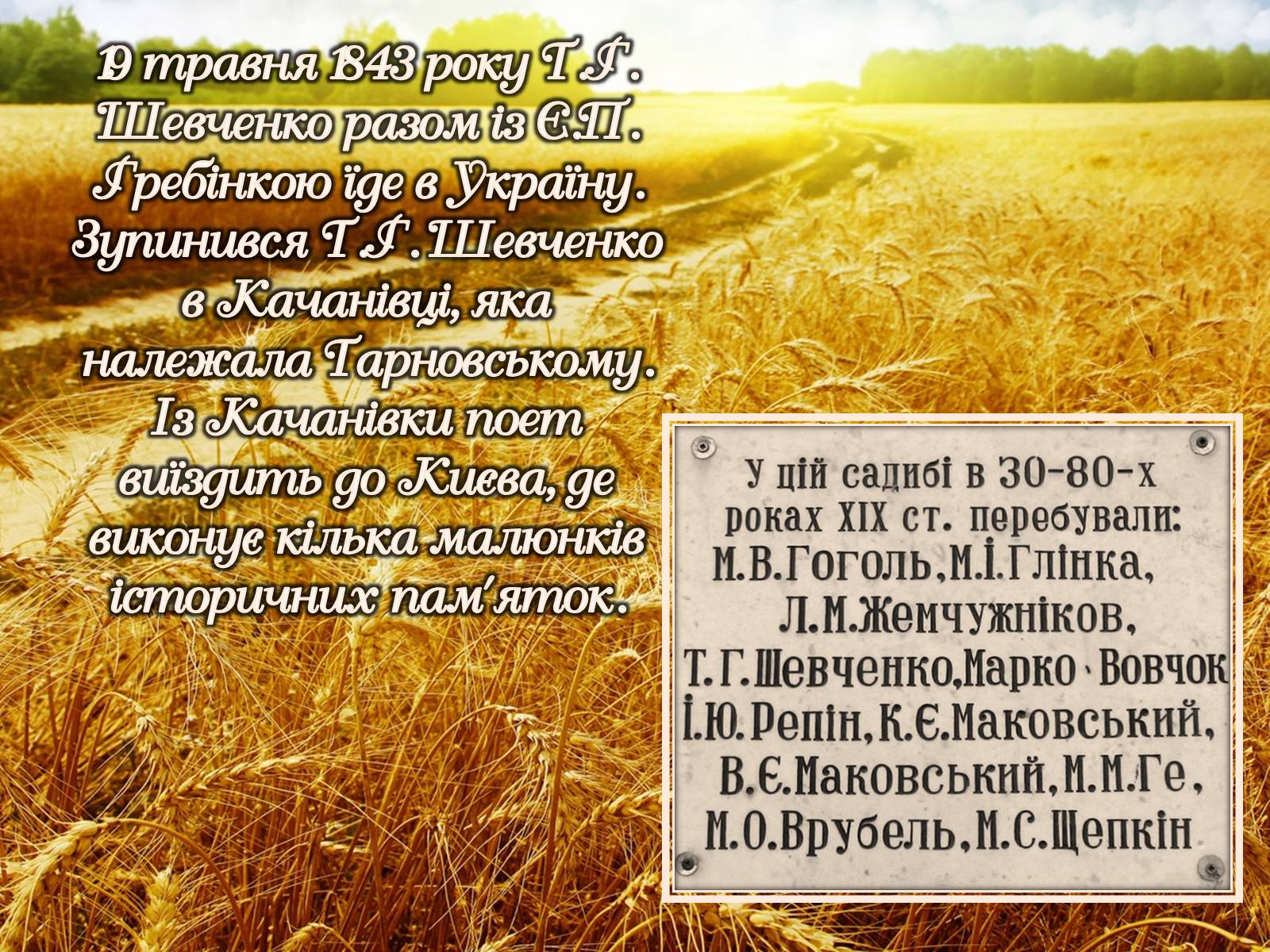 Презентація на тему «Тарас Шевченко» (варіант 15) - Слайд #22