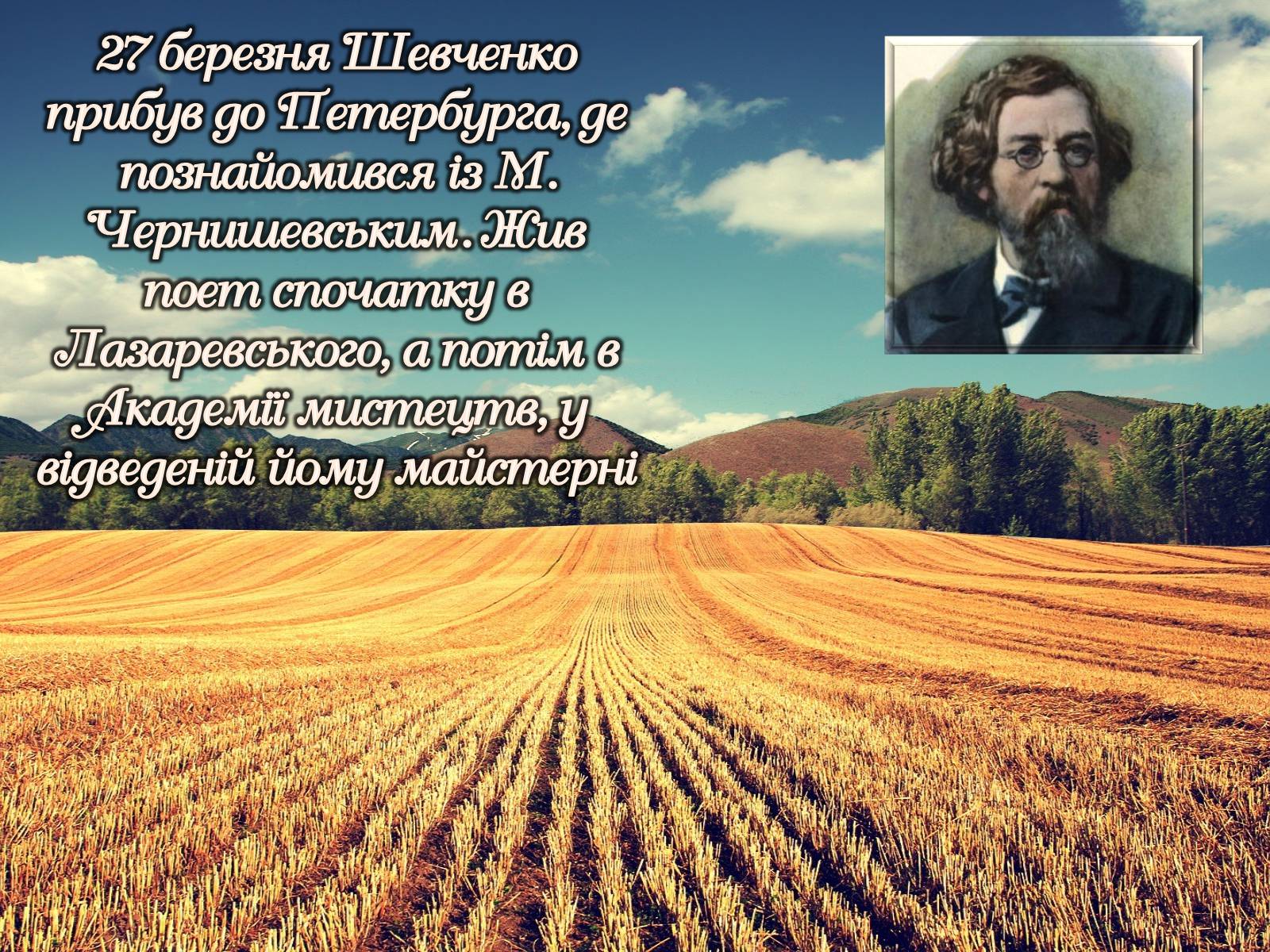 Презентація на тему «Тарас Шевченко» (варіант 15) - Слайд #36