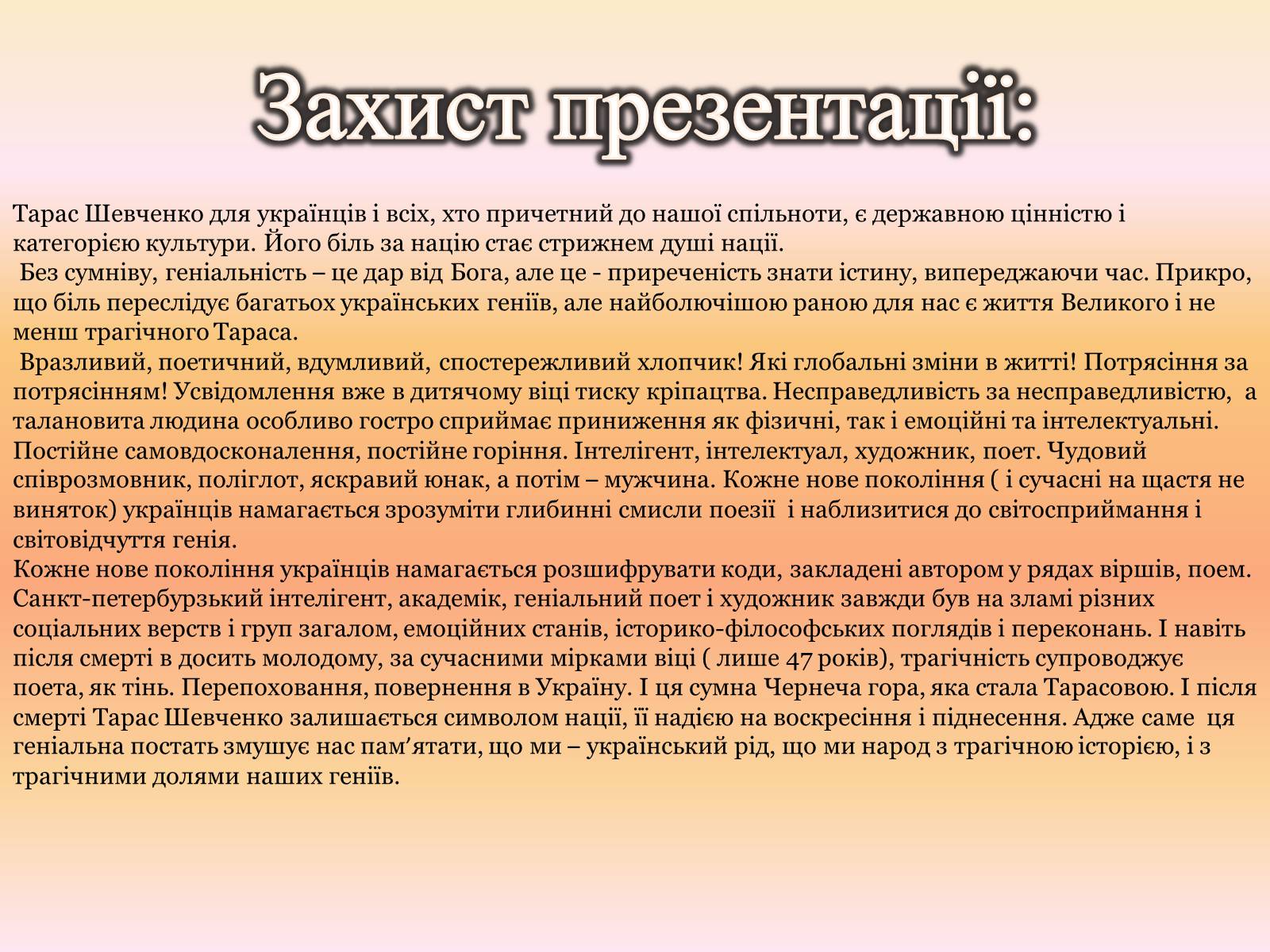 Презентація на тему «Тарас Шевченко» (варіант 15) - Слайд #43