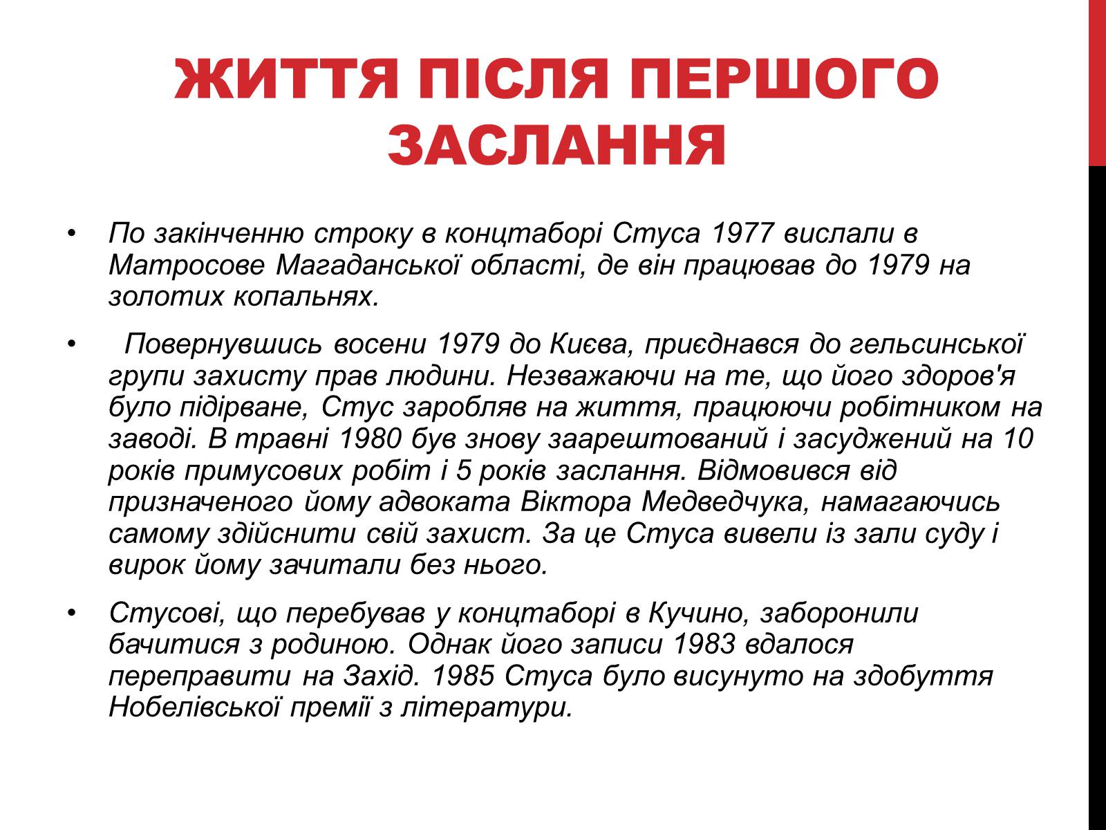 Презентація на тему «Василь Стус. Життя і творчість» - Слайд #6