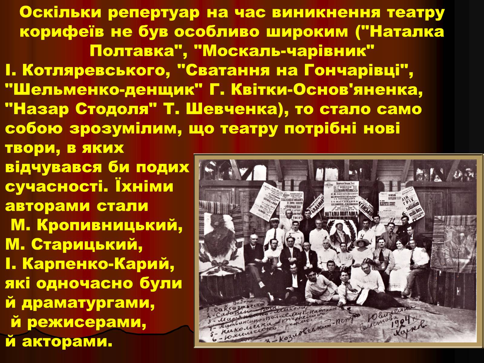 Презентація на тему «Корифеї українського театру» (варіант 1) - Слайд #7