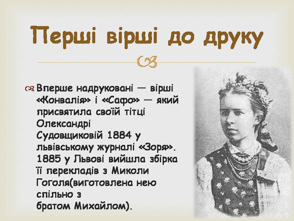 Стихи леси украинки на украинском. Леся Українка вірші. Вирш Леси Украинки. Леся Украинка Надия. Леся Українка Надія.