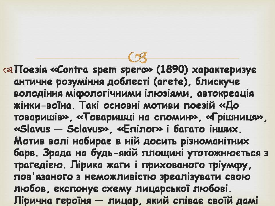 Презентація на тему «Леся УКраїнка» (варіант 34) - Слайд #8