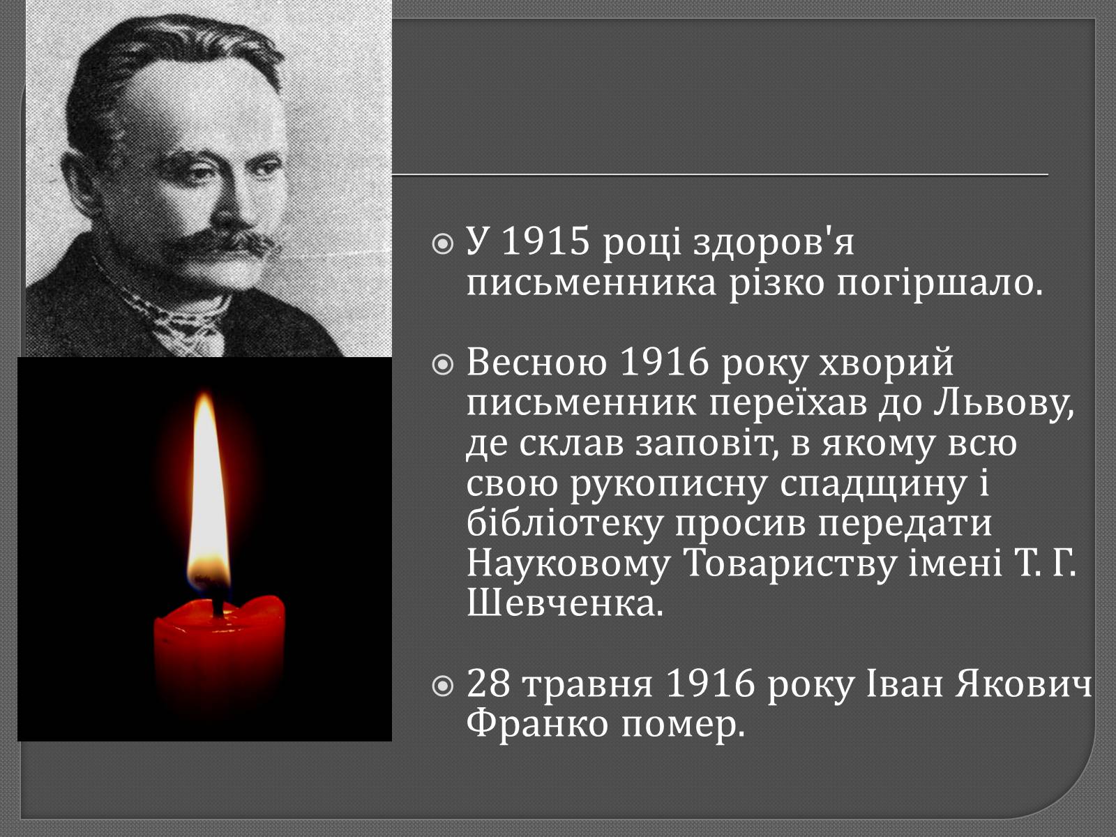 Презентація на тему «Іван Франко» (варіант 9) - Слайд #10