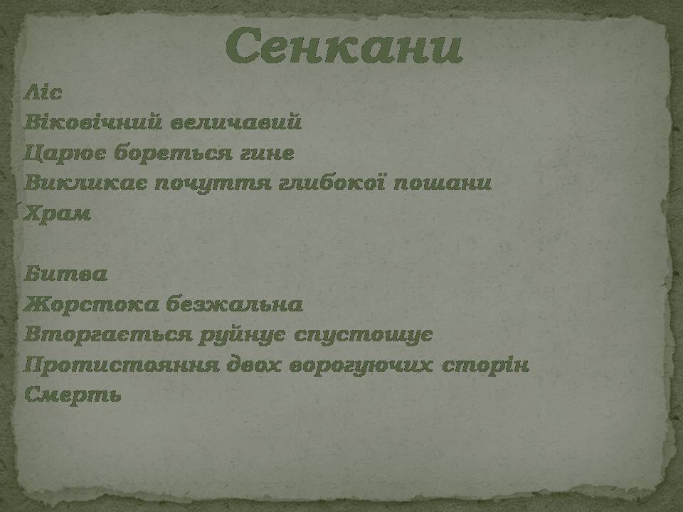 Презентація на тему «Ольга Кобилянська Новела Битва» - Слайд #12