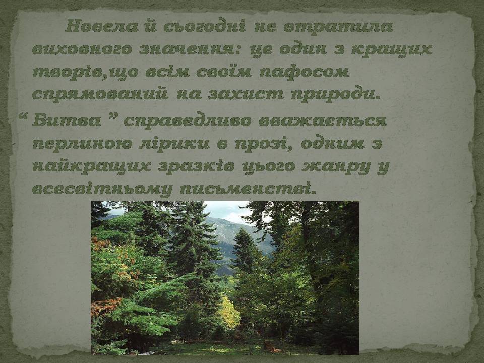 Презентація на тему «Ольга Кобилянська Новела Битва» - Слайд #14