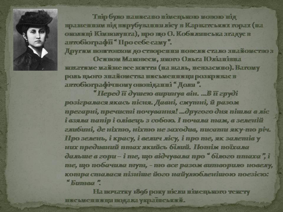 Презентація на тему «Ольга Кобилянська Новела Битва» - Слайд #2