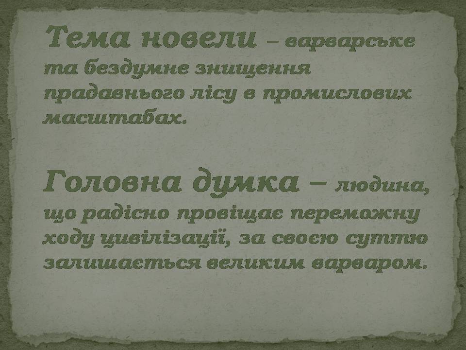 Презентація на тему «Ольга Кобилянська Новела Битва» - Слайд #3