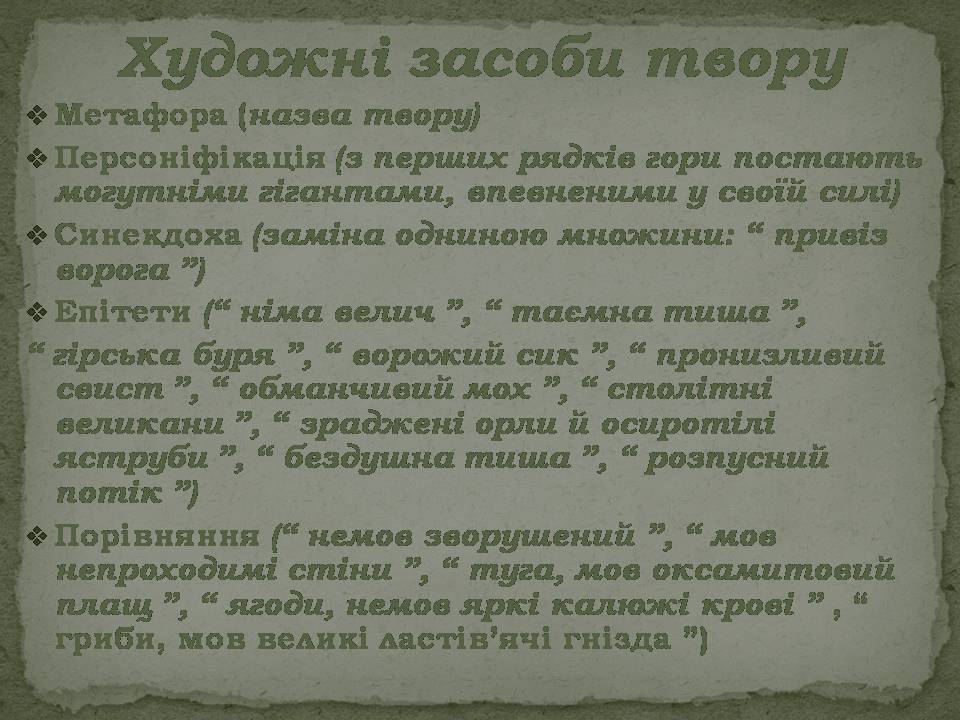 Презентація на тему «Ольга Кобилянська Новела Битва» - Слайд #5