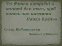 Презентація на тему «Ольга Кобилянська Новела Битва»