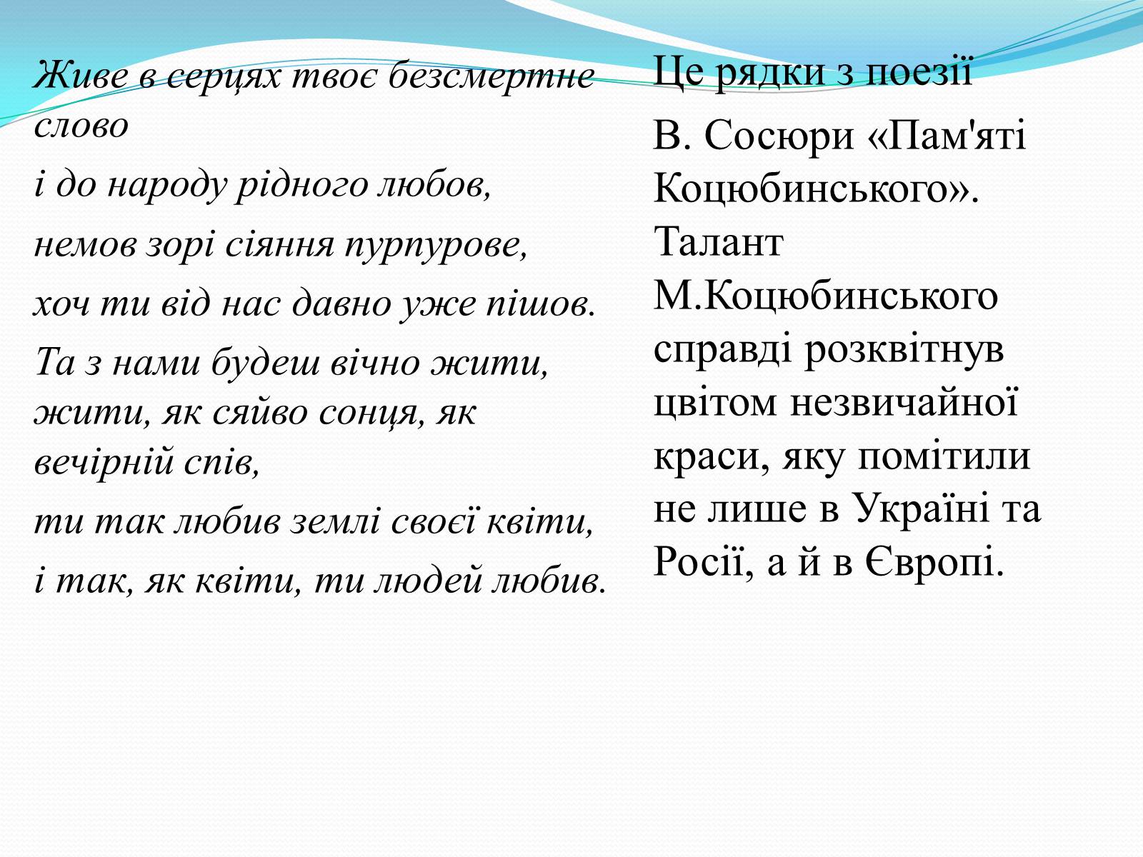 Презентація на тему «Михайло Коцюбинський» (варіант 1) - Слайд #15