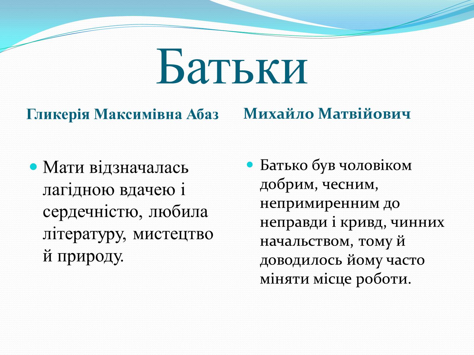 Презентація на тему «Михайло Коцюбинський» (варіант 1) - Слайд #3