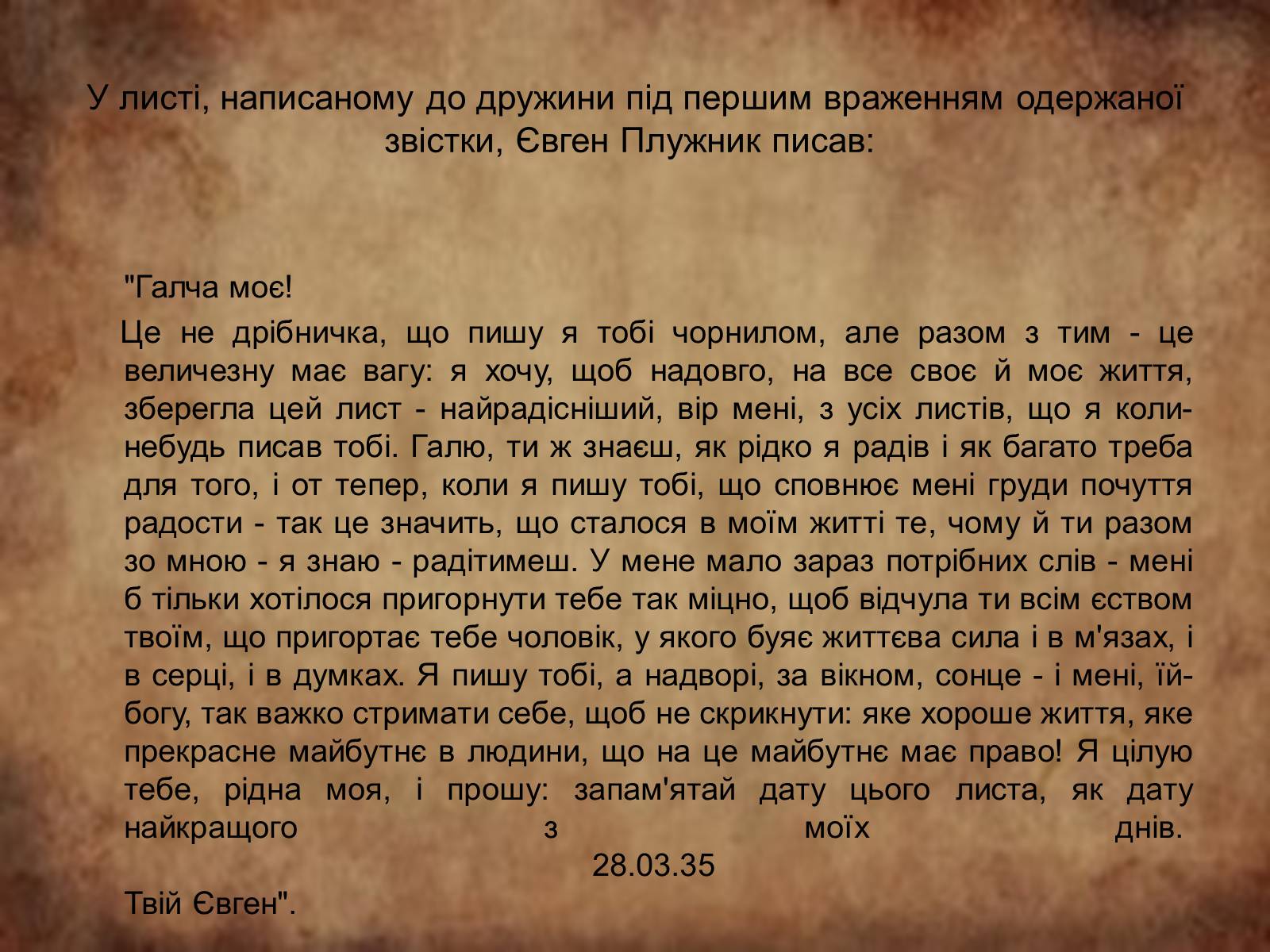 Презентація на тему «Плужник Євген Павлович» - Слайд #11