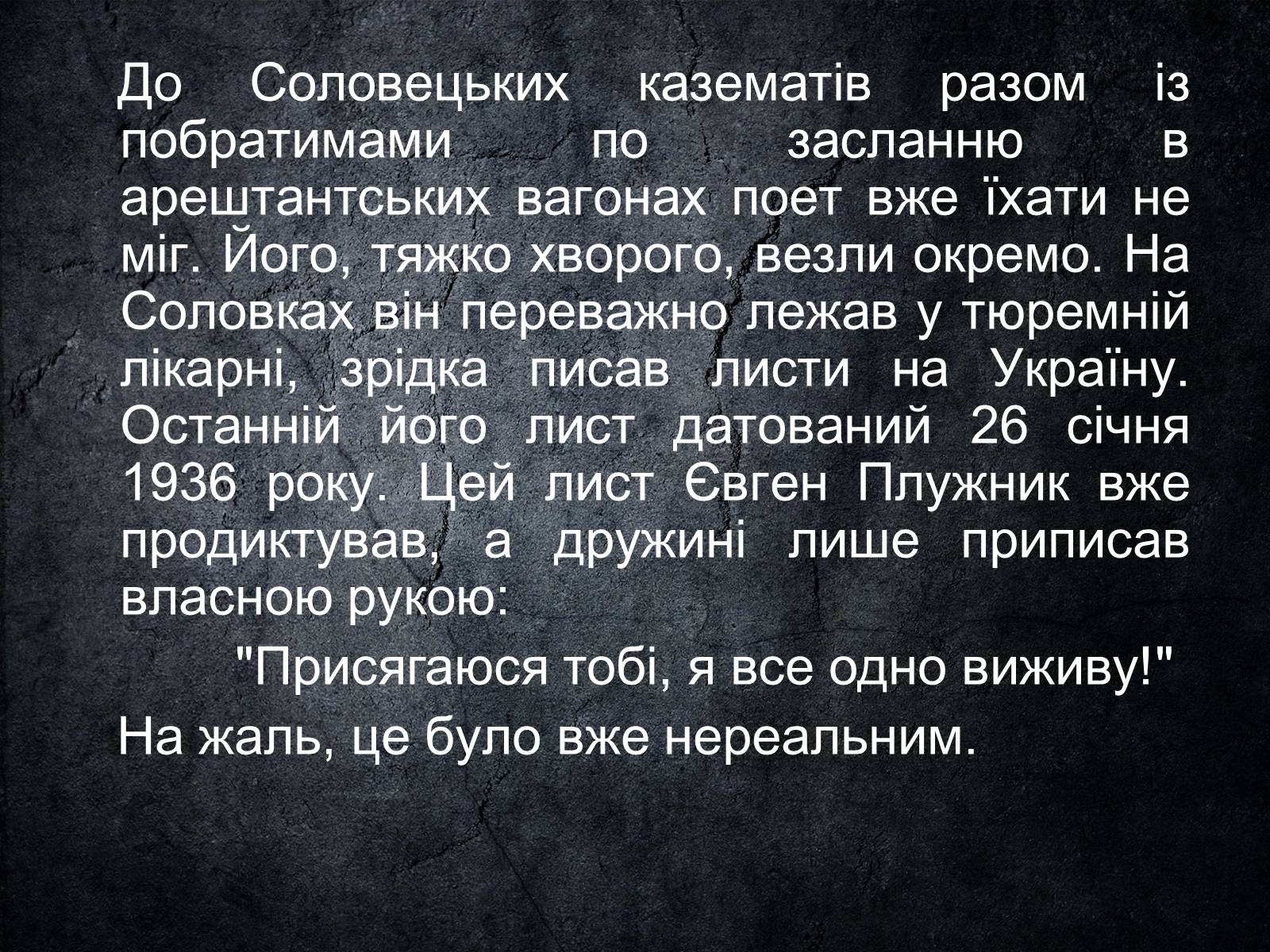 Презентація на тему «Плужник Євген Павлович» - Слайд #12