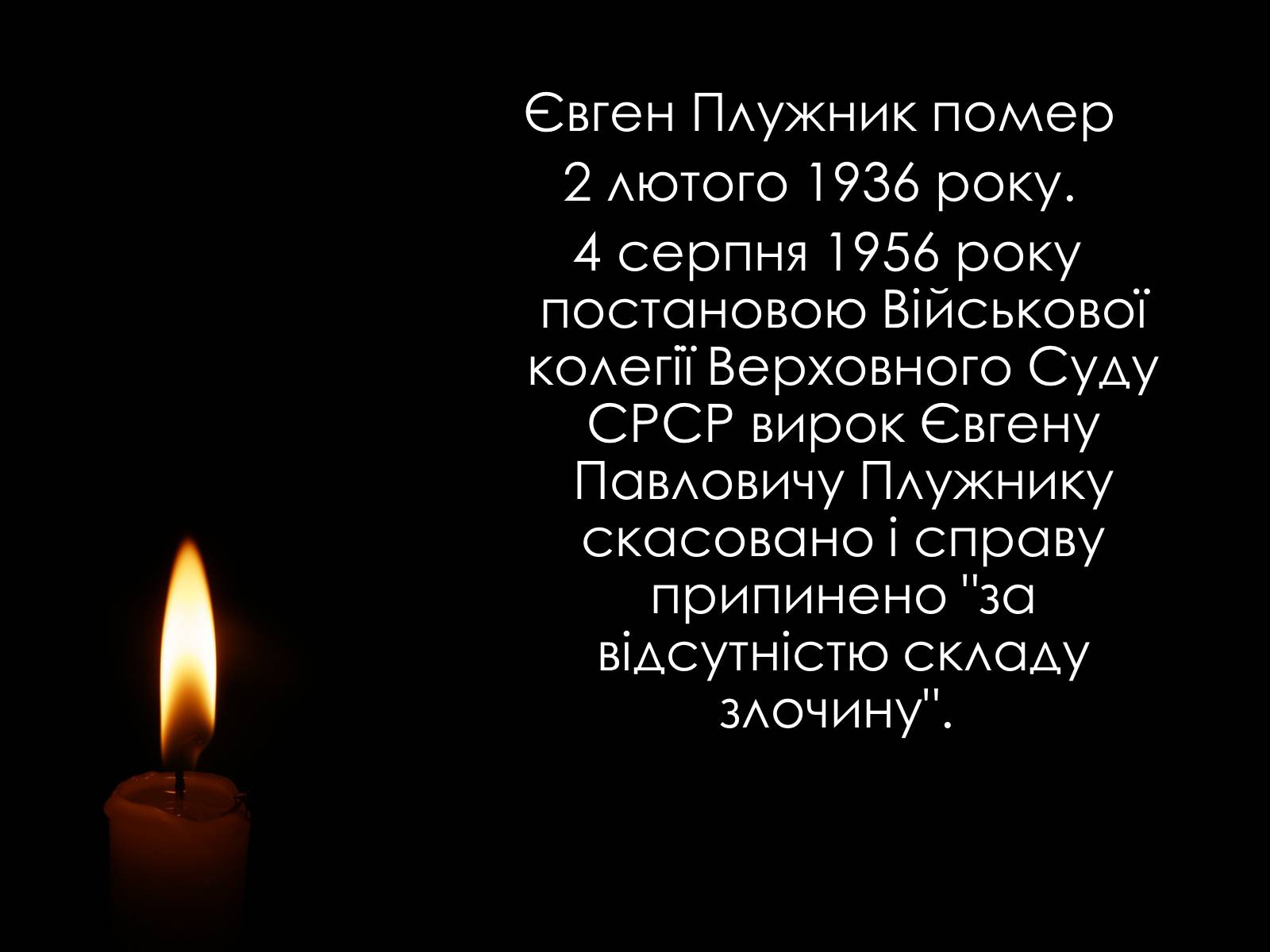 Презентація на тему «Плужник Євген Павлович» - Слайд #13