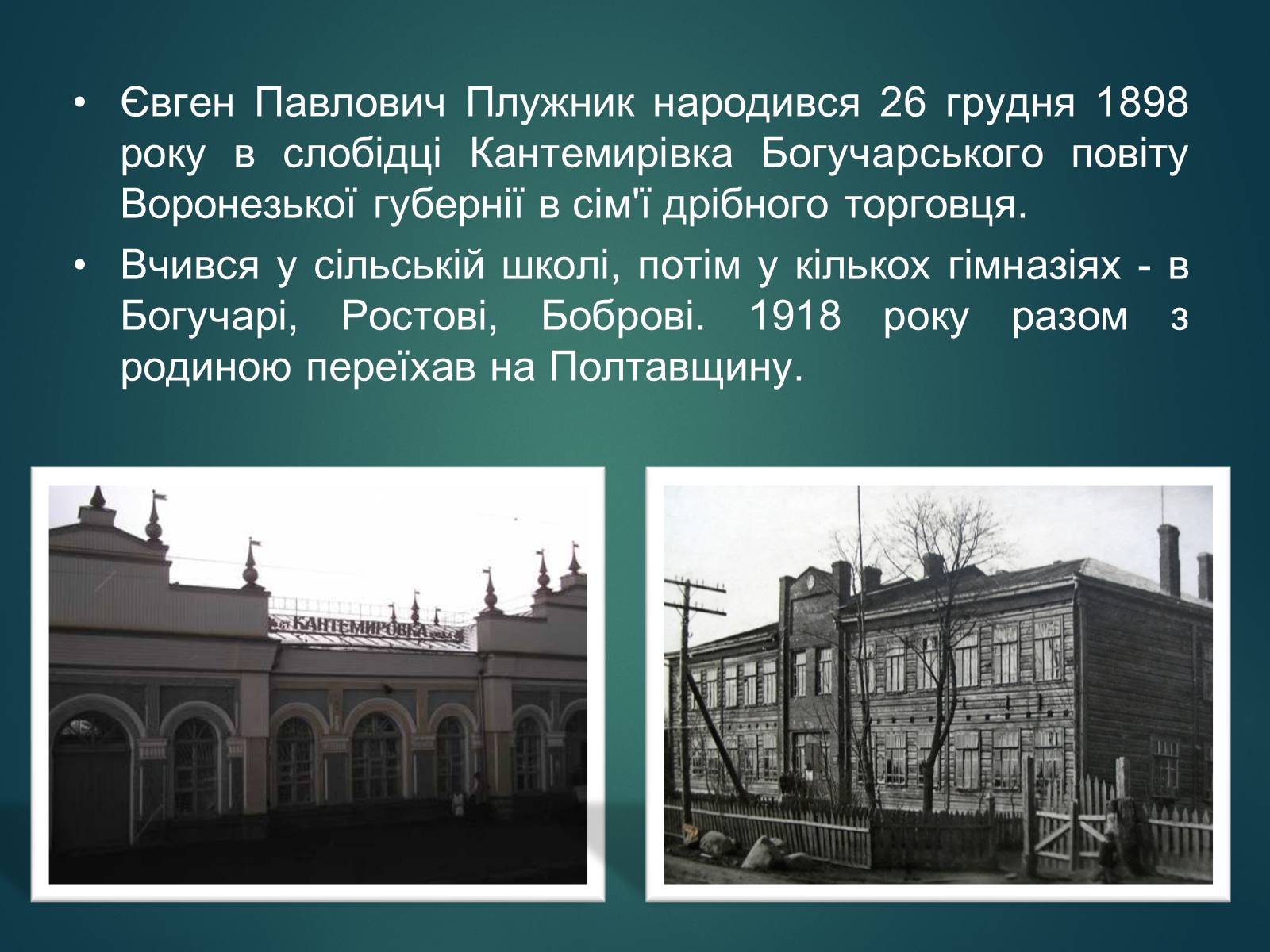 Презентація на тему «Плужник Євген Павлович» - Слайд #2