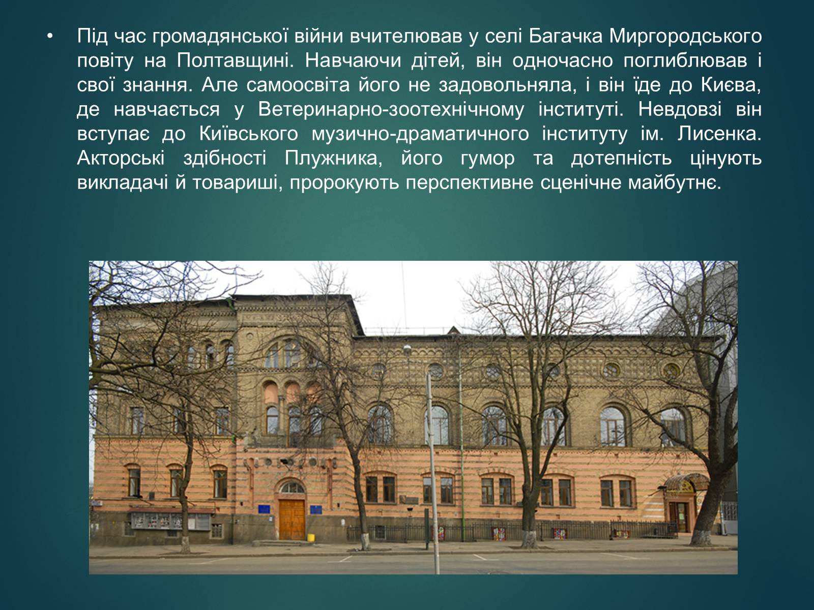 Презентація на тему «Плужник Євген Павлович» - Слайд #3