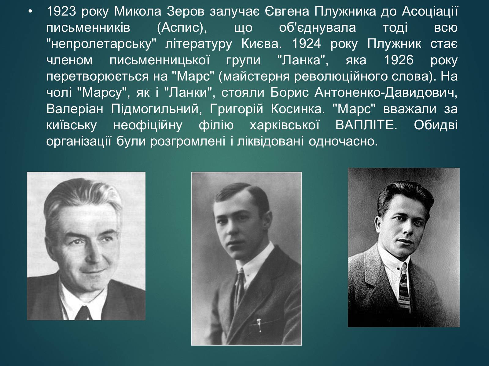 Презентація на тему «Плужник Євген Павлович» - Слайд #4