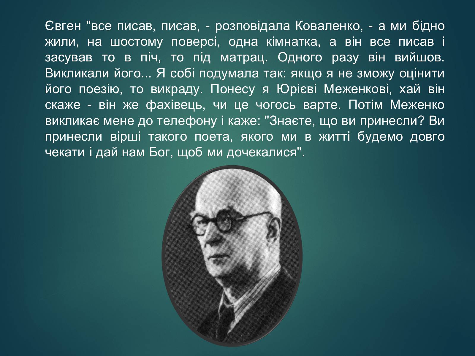 Презентація на тему «Плужник Євген Павлович» - Слайд #6