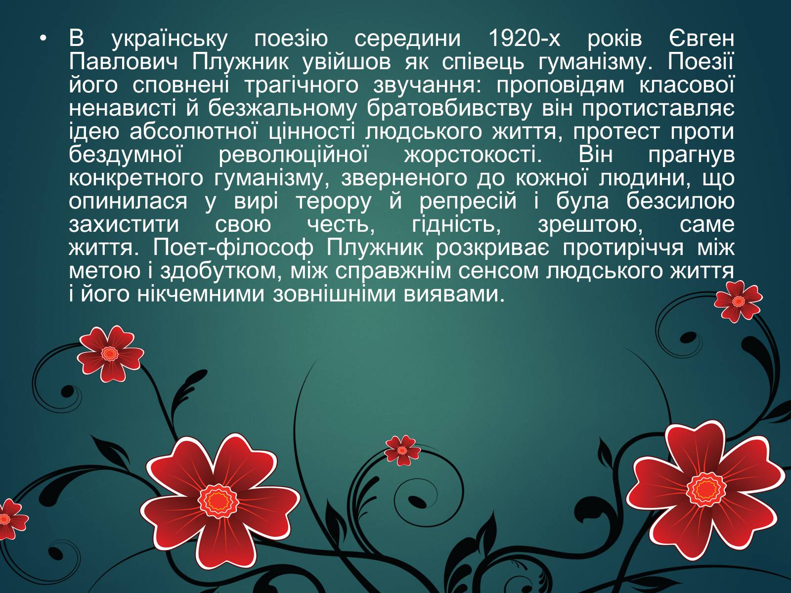 Презентація на тему «Плужник Євген Павлович» - Слайд #8