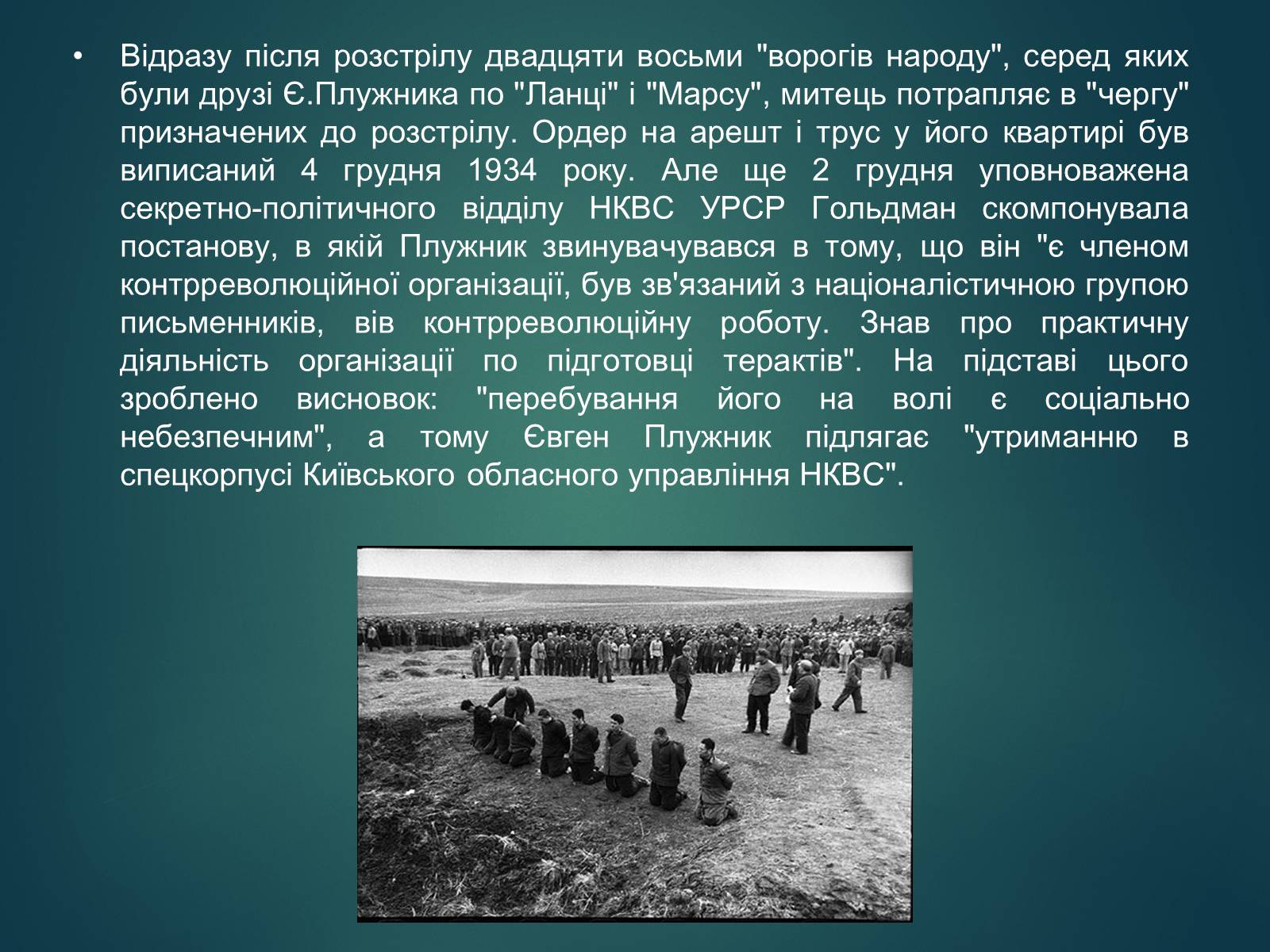 Презентація на тему «Плужник Євген Павлович» - Слайд #9