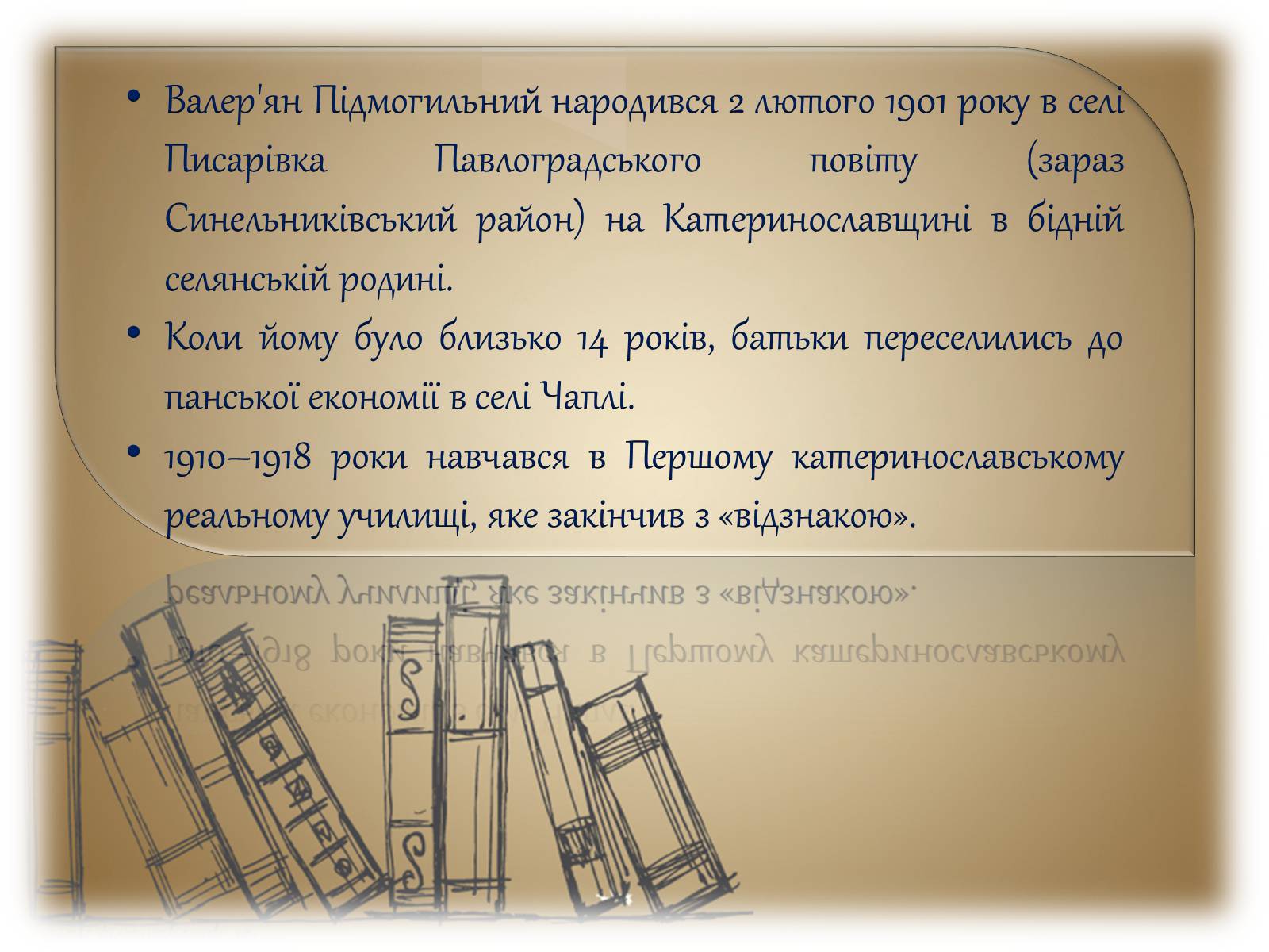 Презентація на тему «Життя і творчість Валер&#8217;яна Підмогильного» - Слайд #2