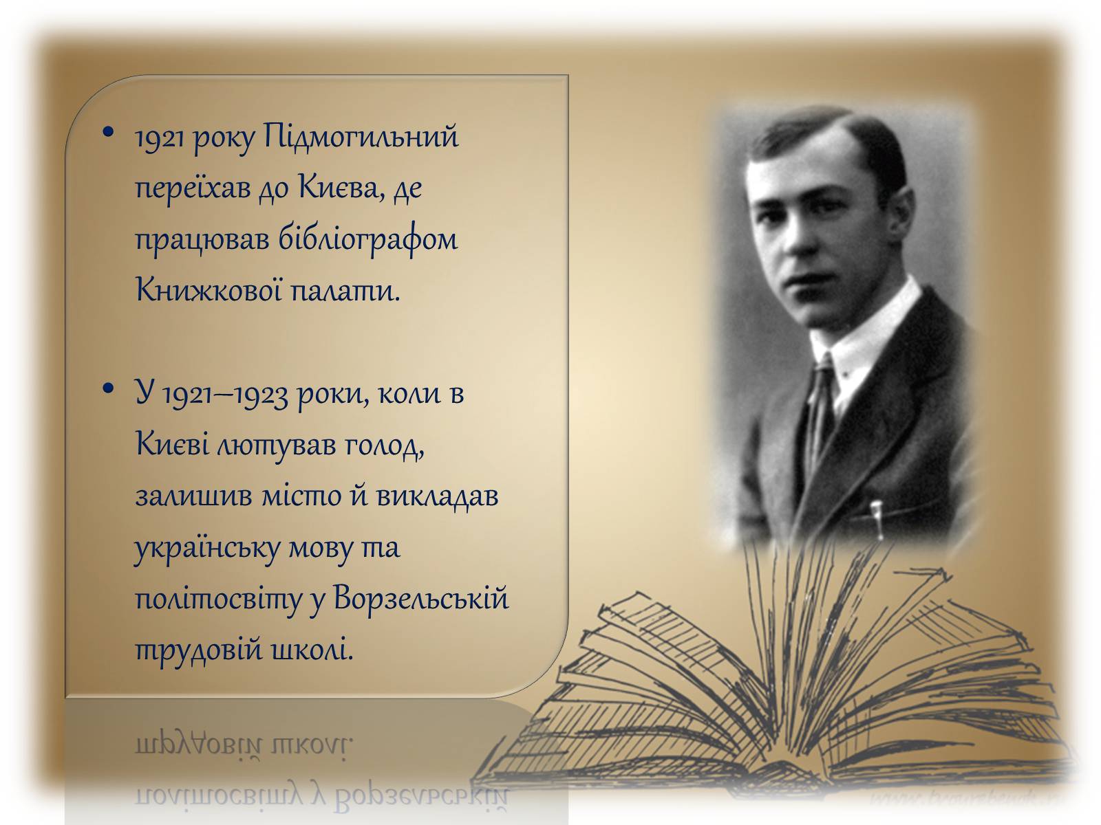 Презентація на тему «Життя і творчість Валер&#8217;яна Підмогильного» - Слайд #5