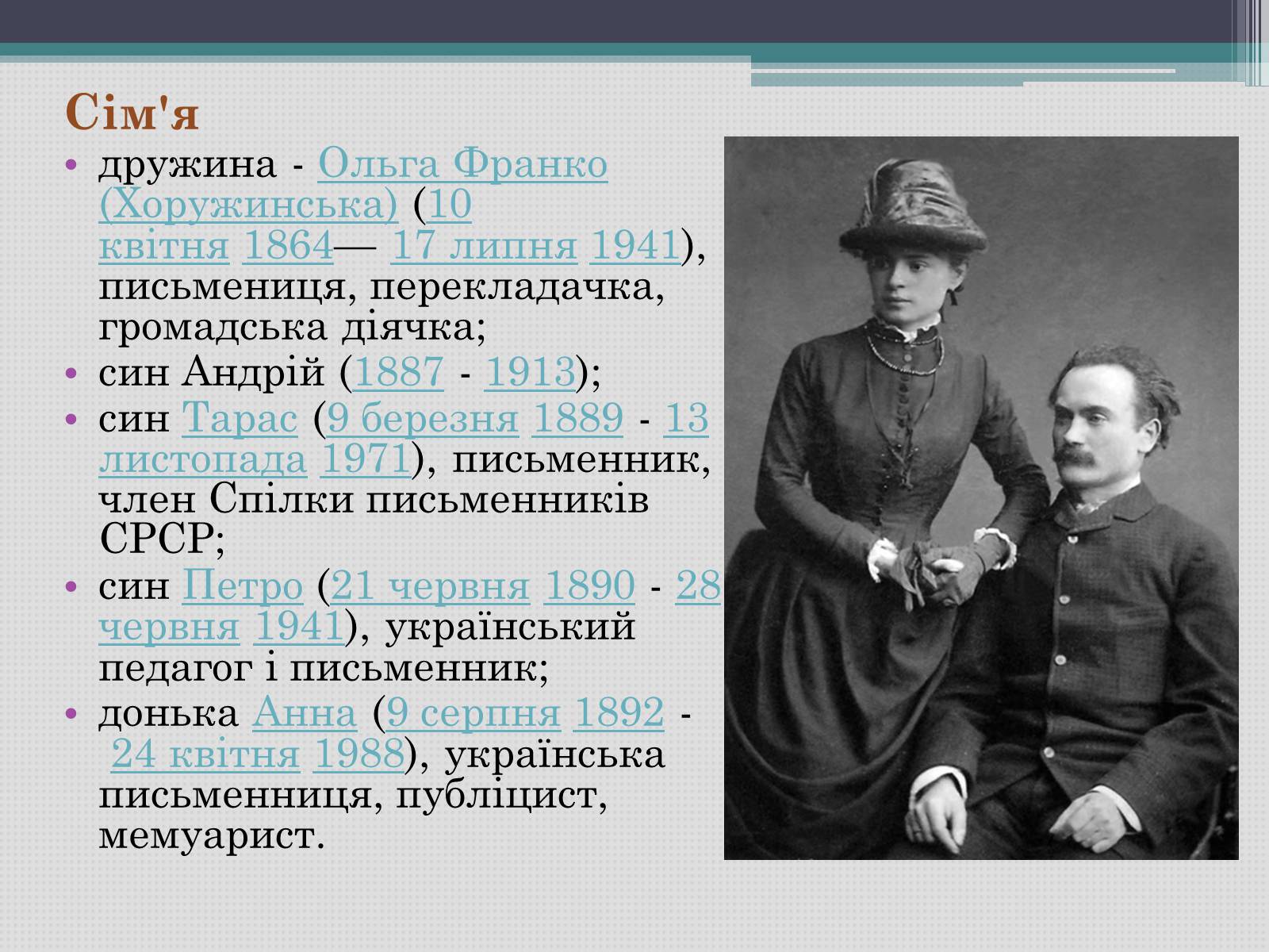 Презентація на тему «Іван Франко» (варіант 12) - Слайд #6