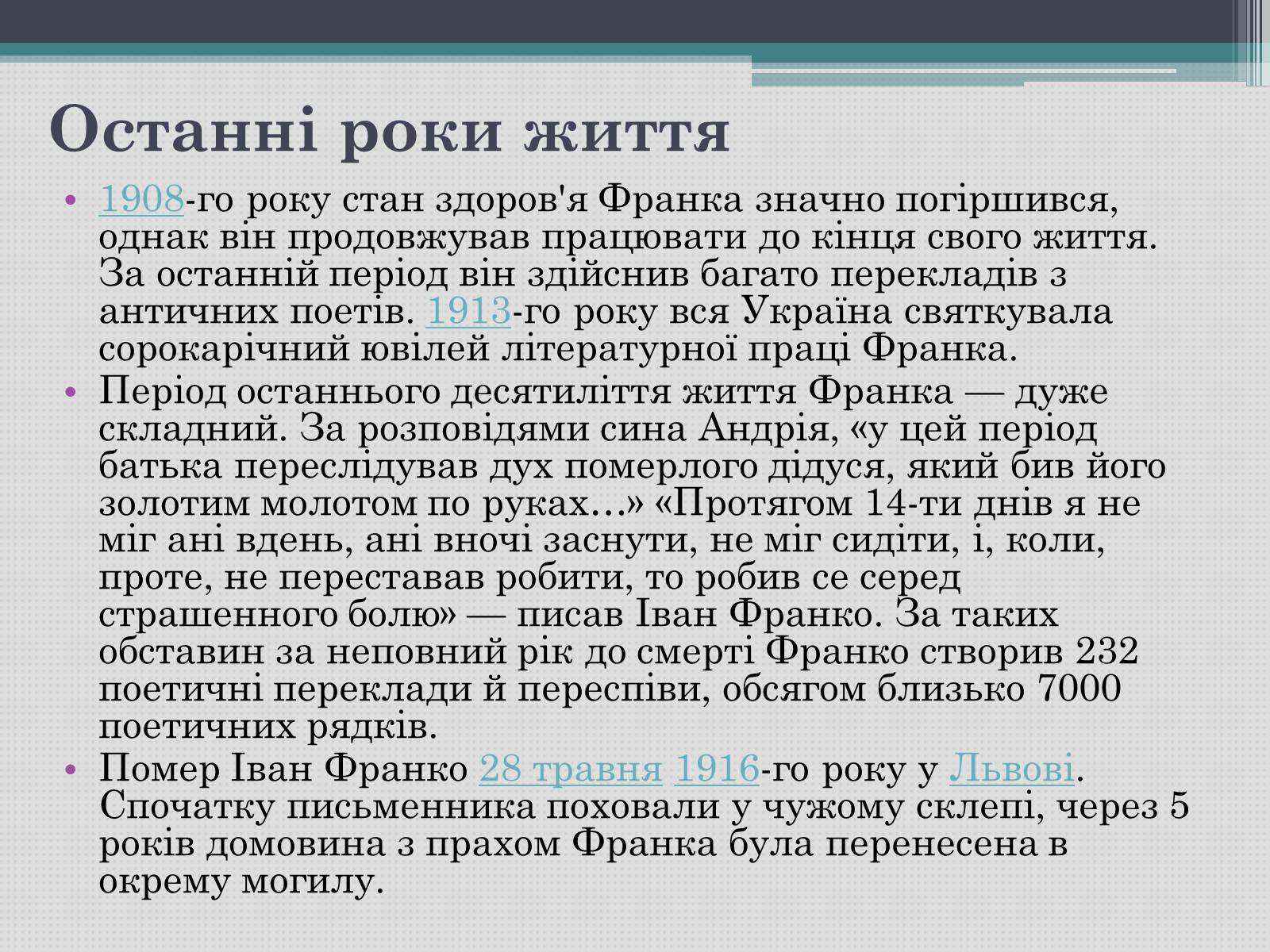 Презентація на тему «Іван Франко» (варіант 12) - Слайд #9