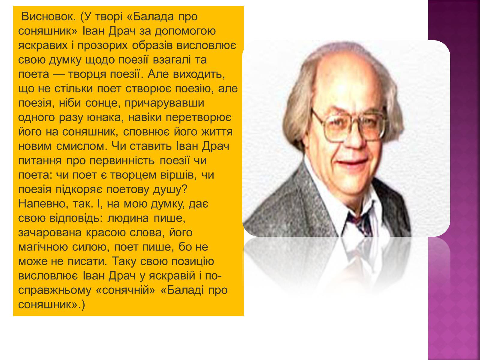 Презентація на тему «Балада про соняшник» (варіант 2) - Слайд #10