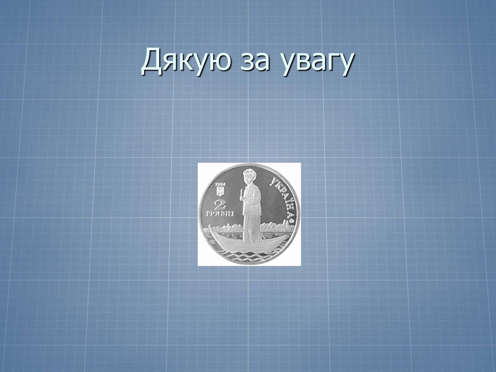 Презентація на тему «Довженко – видатний кінорежисер і письменник» - Слайд #13