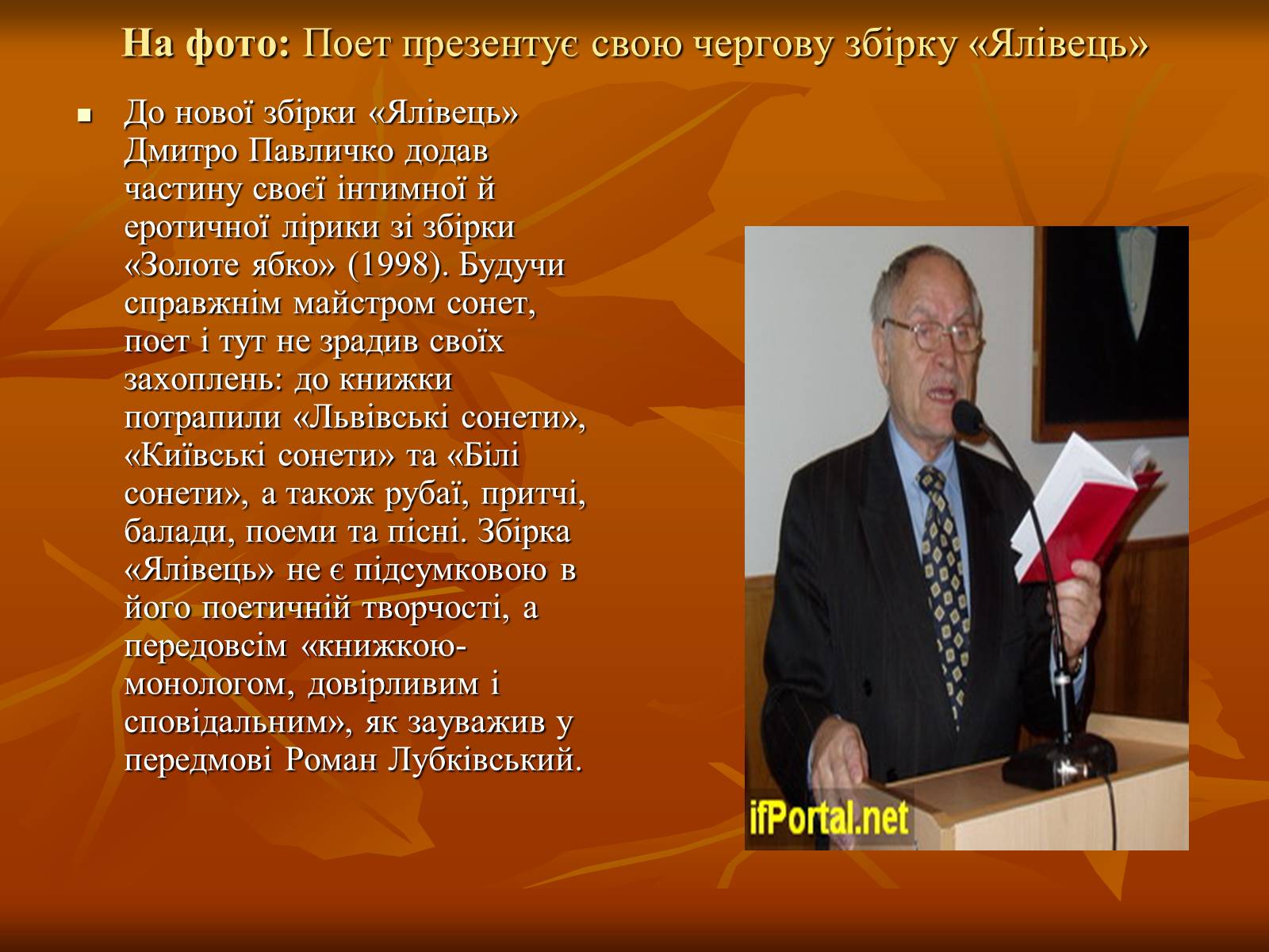 Презентація на тему «Дмитро Васильович Павличко» (варіант 1) - Слайд #13