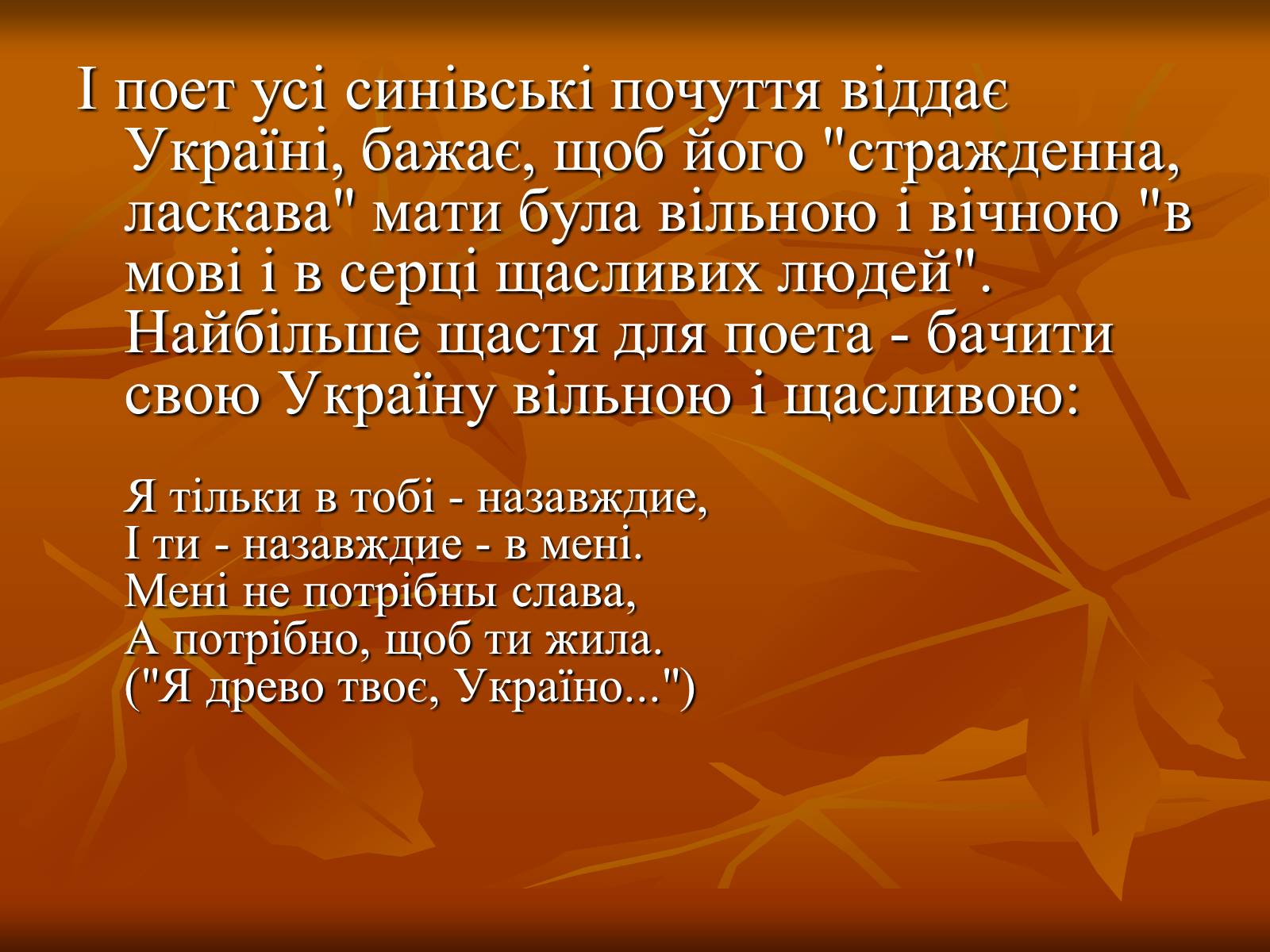 Презентація на тему «Дмитро Васильович Павличко» (варіант 1) - Слайд #18