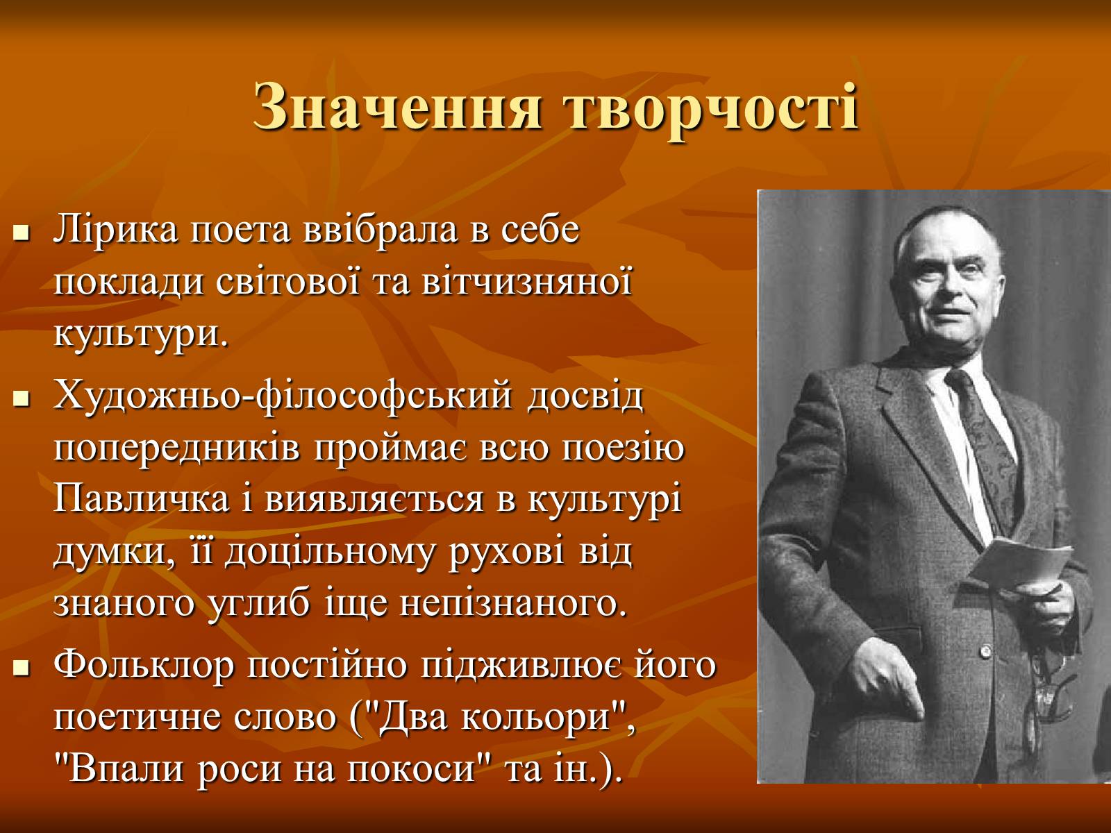 Презентація на тему «Дмитро Васильович Павличко» (варіант 1) - Слайд #19