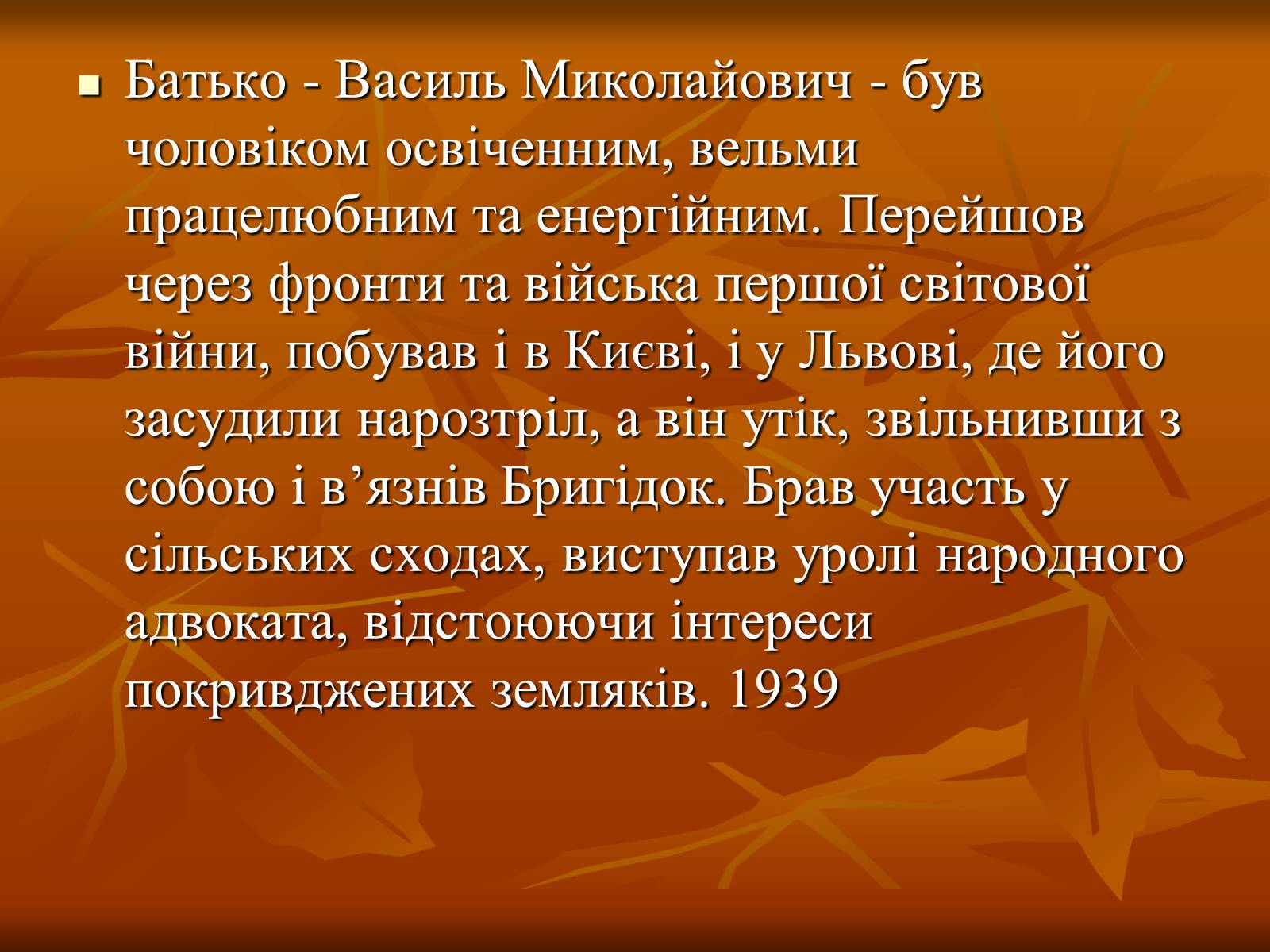 Презентація на тему «Дмитро Васильович Павличко» (варіант 1) - Слайд #2