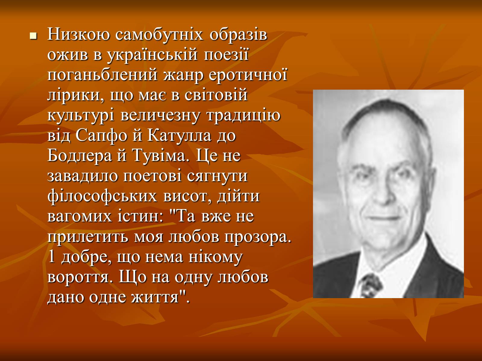 Презентація на тему «Дмитро Васильович Павличко» (варіант 1) - Слайд #20