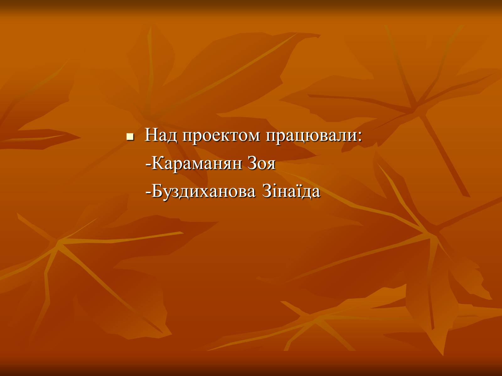 Презентація на тему «Дмитро Васильович Павличко» (варіант 1) - Слайд #23